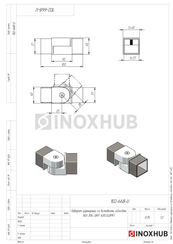 Поворот шарнирный со вставками, 40×40 мм, AISI 304, GRIT 600 Поворот шарнирный со вставками, 40×40 мм, AISI 304, GRIT 600