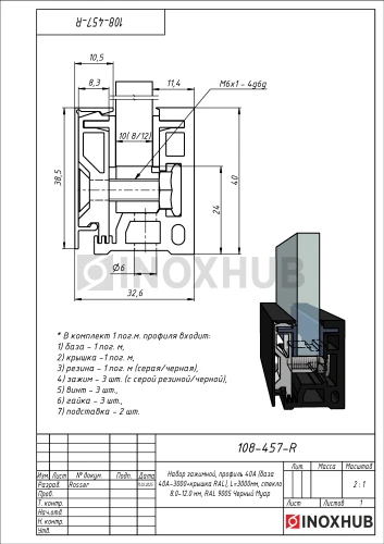 Набор зажимной, профиль 40А (база 40А-3000), L=3000мм, крышки RAL 9005 Черный Муар Набор зажимной, профиль 40А (база 40А-3000), L=3000мм, крышки RAL 9005 Черный Муар