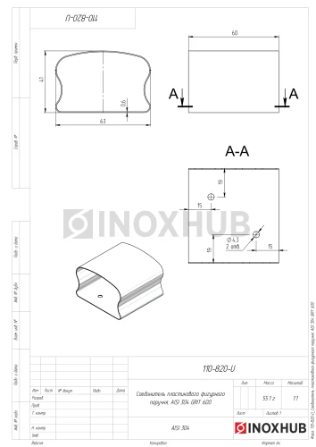 Соединитель пластикового фигурного поручня, AISI 304, GRIT 600 Соединитель пластикового фигурного поручня, AISI 304, GRIT 600
