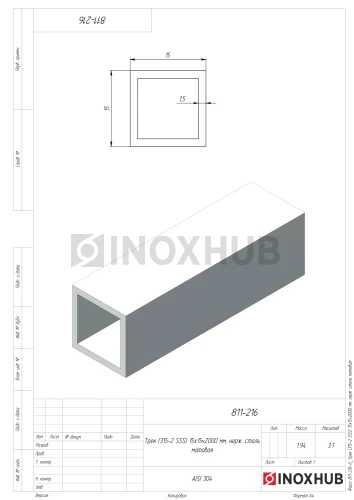 Трек (315-2 SSS), 15×15×2000 мм, нерж. сталь матовая