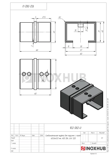 Соединительная муфта для поручня с пазом, 60.0×40.0 мм, AISI 304, GRIT 320 Соединительная муфта для поручня с пазом, 60.0×40.0 мм, AISI 304, GRIT 320