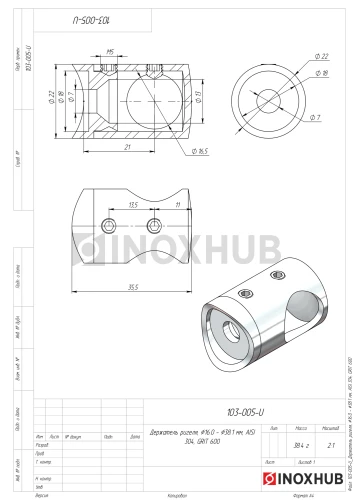 Держатель ригеля, Ø16.0 - Ø38.1 мм, AISI 304, GRIT 600