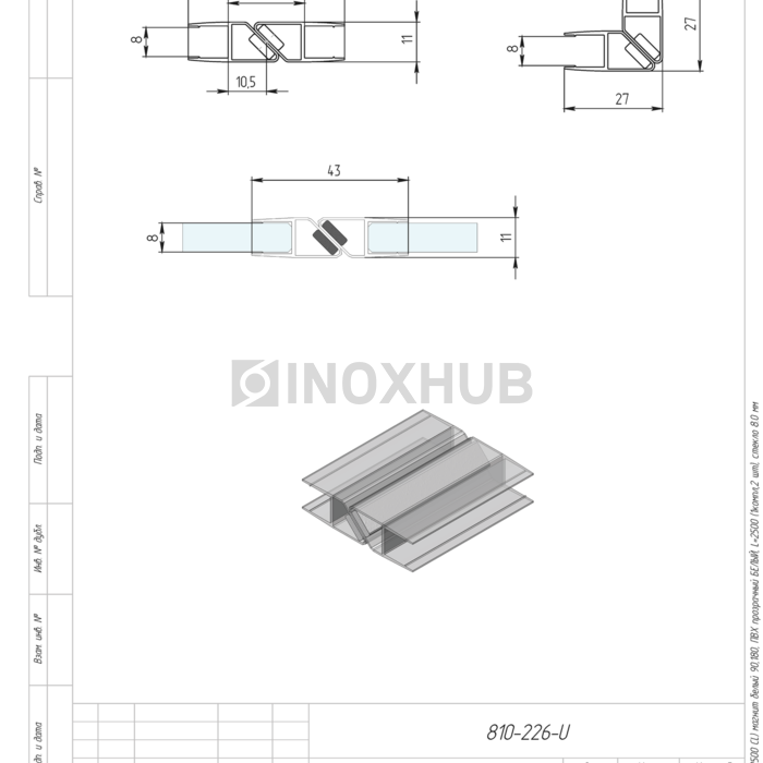 Профиль (210-8-2500 CL) магнит белый 90º/180º  L=2500 (1 компл/2шт) стекло 8.0 мм ПВХ прозрачный БЕЛЫЙ