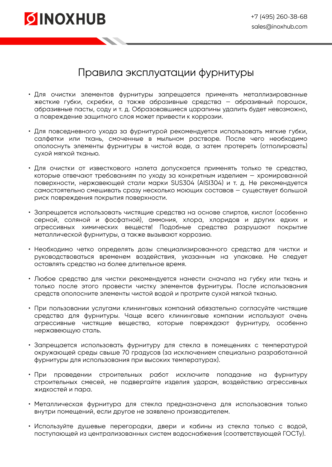 Правила эксплуатации для душевой фурнитуры Правила эксплуатации для душевой фурнитуры